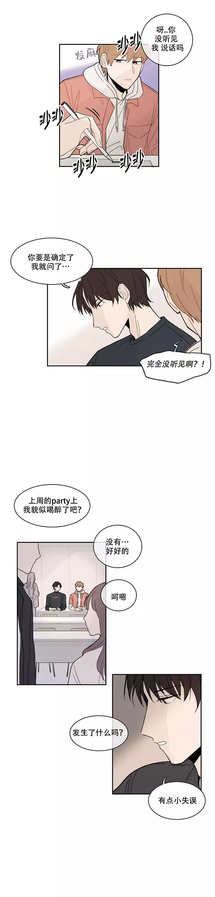 《如此完美的单恋》漫画最新章节第11话免费下拉式在线观看章节第【2】张图片