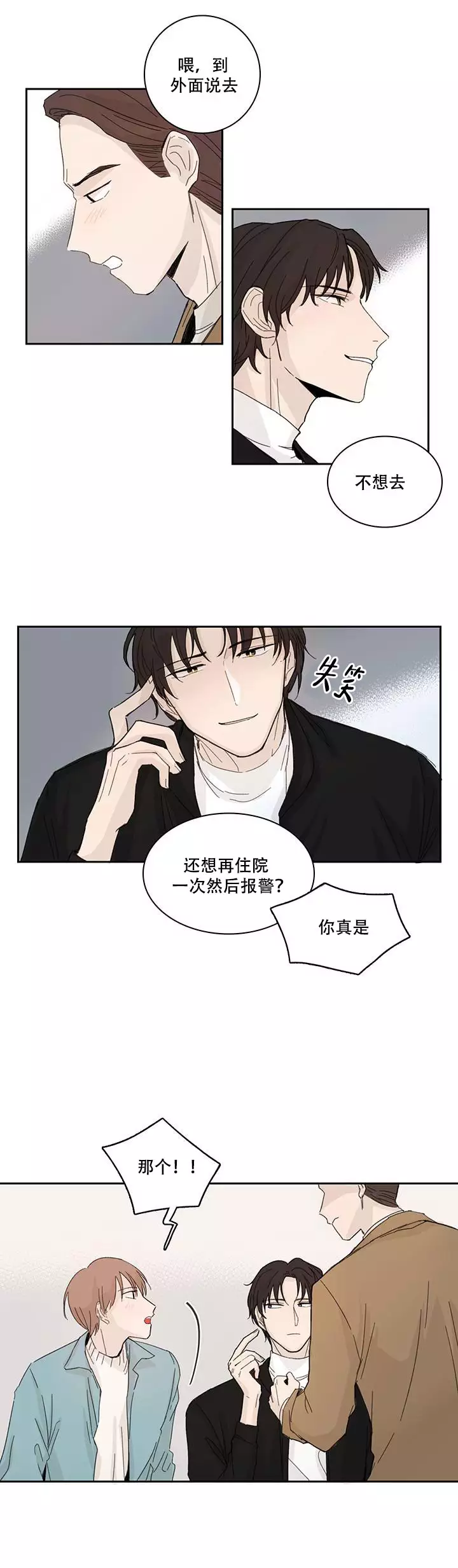 《如此完美的单恋》漫画最新章节第3话免费下拉式在线观看章节第【10】张图片