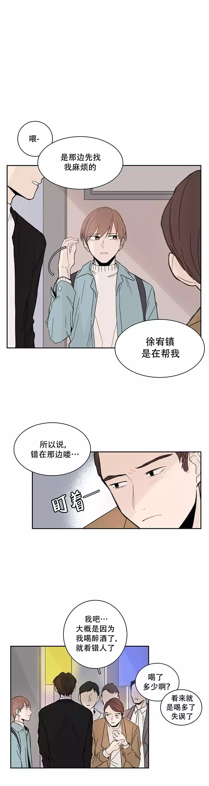 《如此完美的单恋》漫画最新章节第5话免费下拉式在线观看章节第【4】张图片