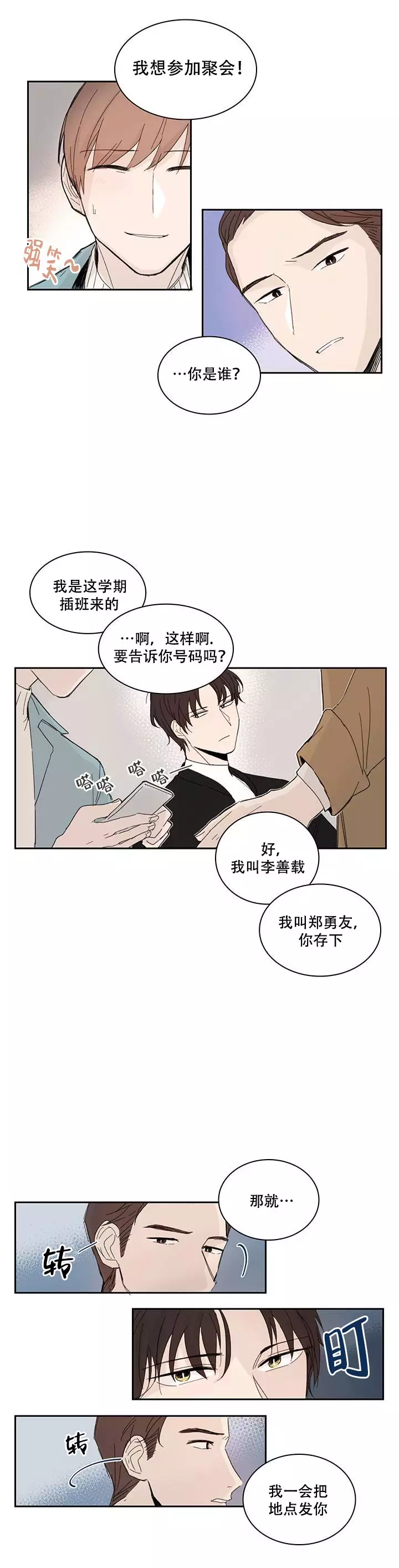 《如此完美的单恋》漫画最新章节第3话免费下拉式在线观看章节第【11】张图片