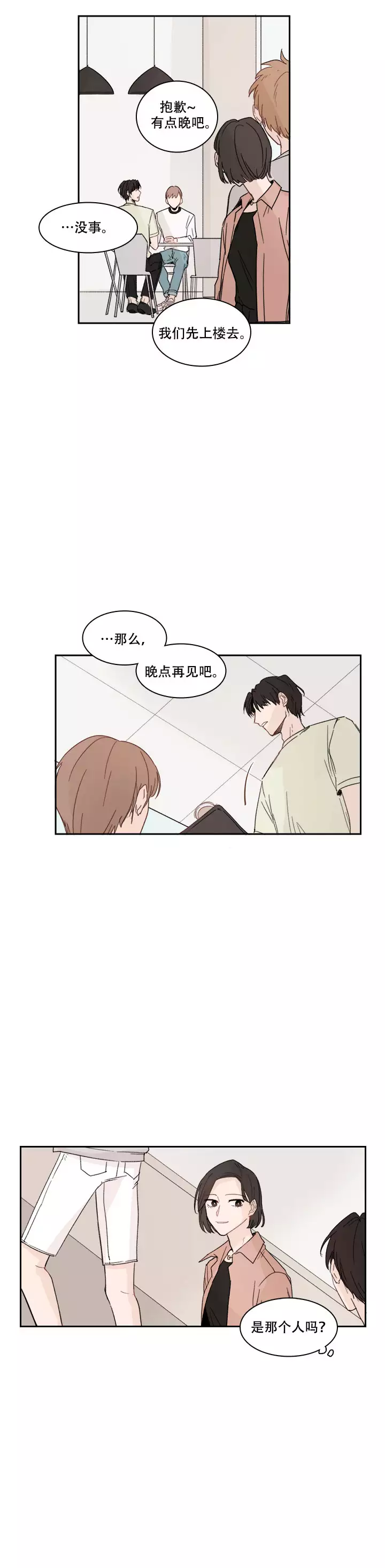 《如此完美的单恋》漫画最新章节第19话免费下拉式在线观看章节第【11】张图片