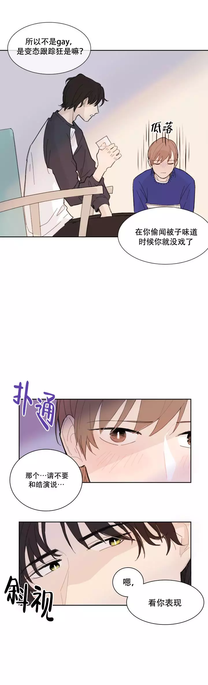 《如此完美的单恋》漫画最新章节第2话免费下拉式在线观看章节第【8】张图片