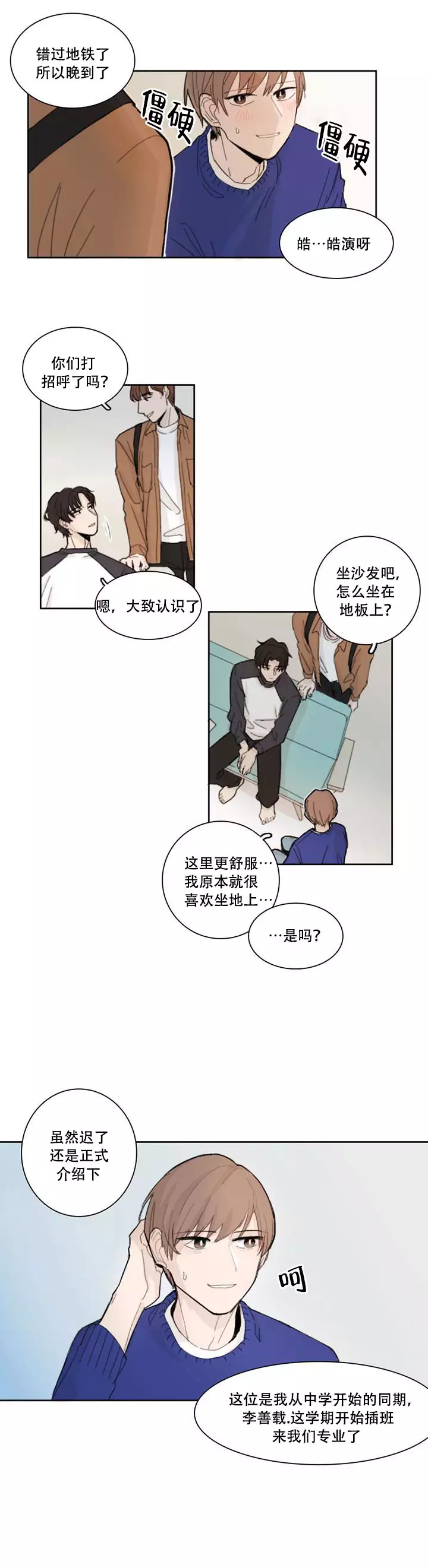 《如此完美的单恋》漫画最新章节第2话免费下拉式在线观看章节第【1】张图片