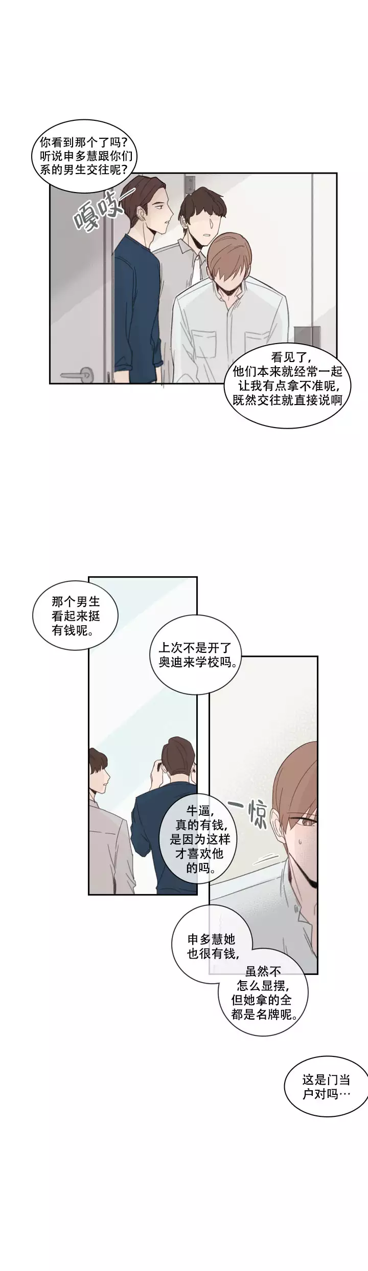 《如此完美的单恋》漫画最新章节第14话免费下拉式在线观看章节第【10】张图片