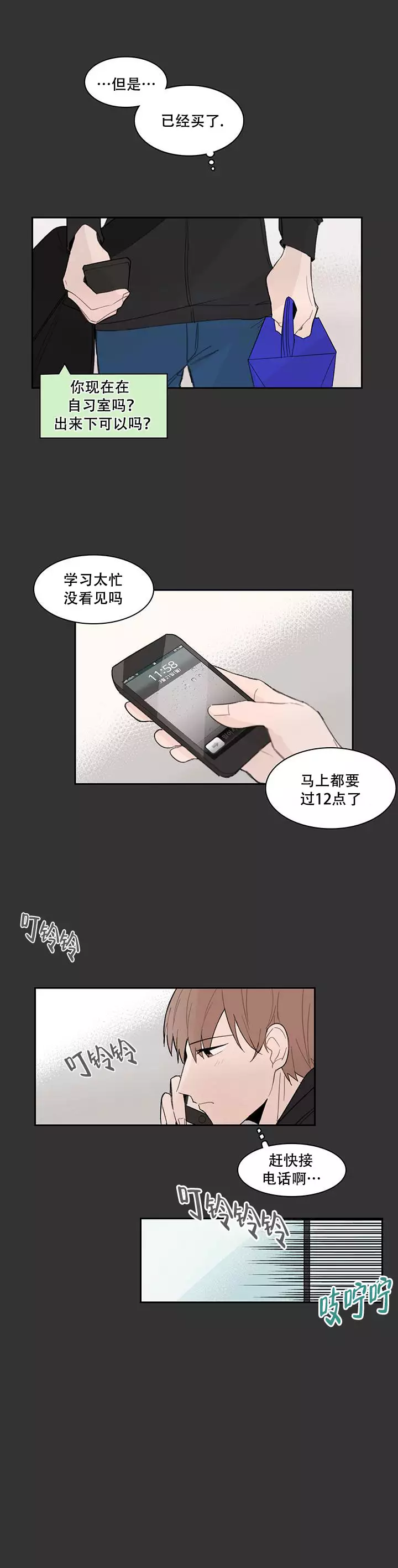 《如此完美的单恋》漫画最新章节第7话免费下拉式在线观看章节第【8】张图片