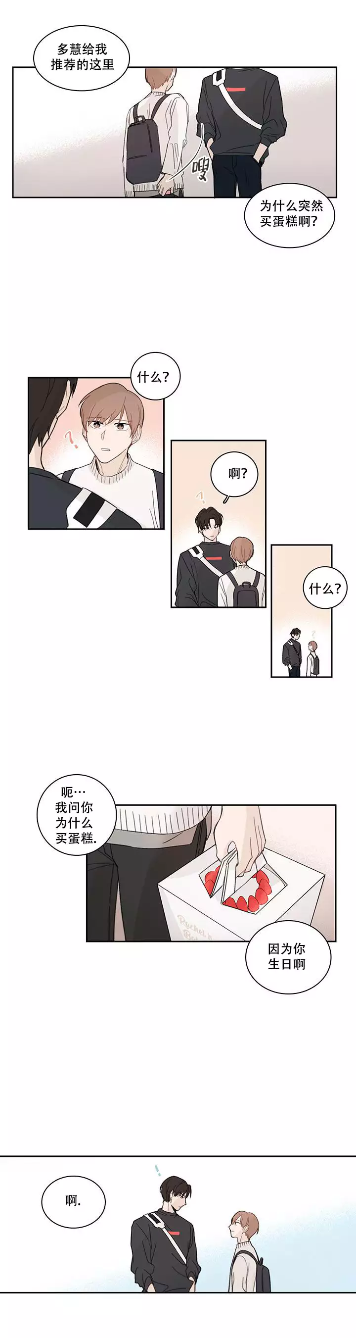 《如此完美的单恋》漫画最新章节第12话免费下拉式在线观看章节第【2】张图片