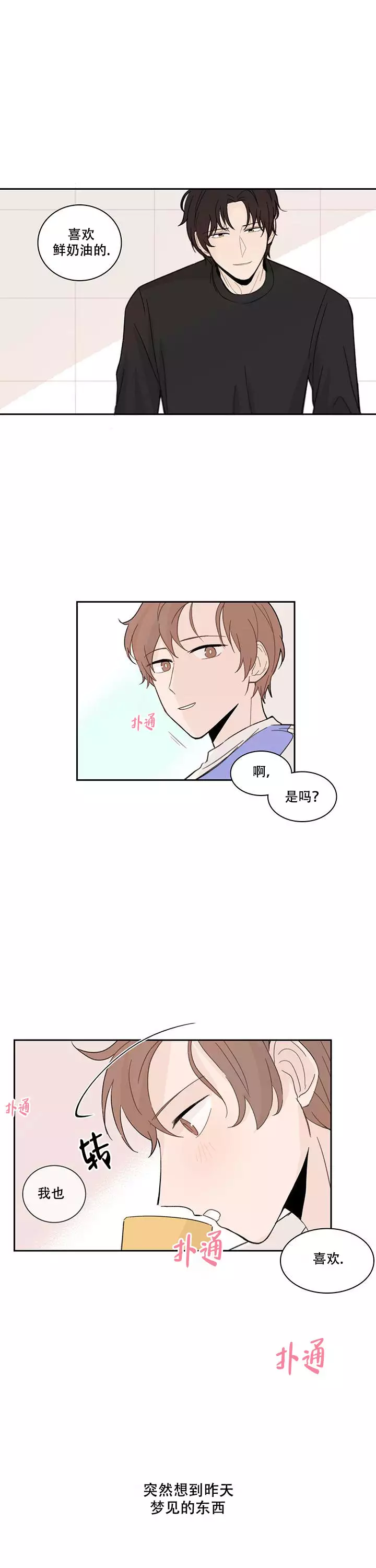 《如此完美的单恋》漫画最新章节第10话免费下拉式在线观看章节第【9】张图片