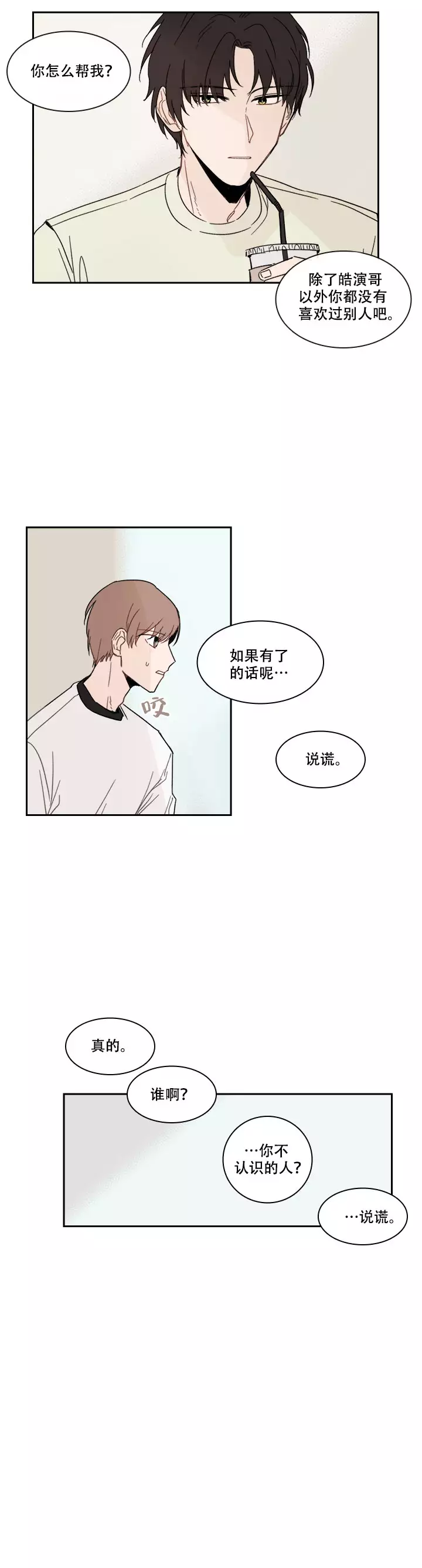 《如此完美的单恋》漫画最新章节第19话免费下拉式在线观看章节第【10】张图片