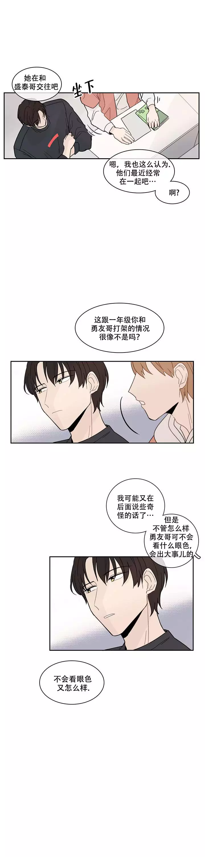 《如此完美的单恋》漫画最新章节第11话免费下拉式在线观看章节第【4】张图片