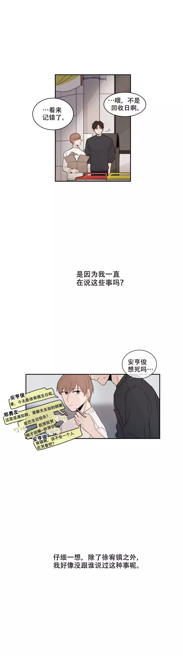 《如此完美的单恋》漫画最新章节第13话免费下拉式在线观看章节第【15】张图片