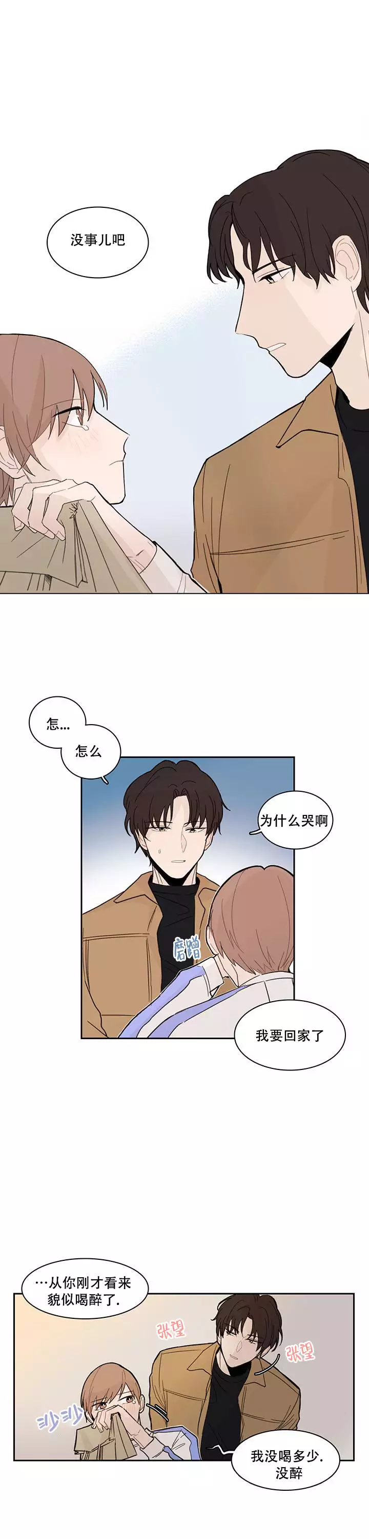 《如此完美的单恋》漫画最新章节第8话免费下拉式在线观看章节第【3】张图片