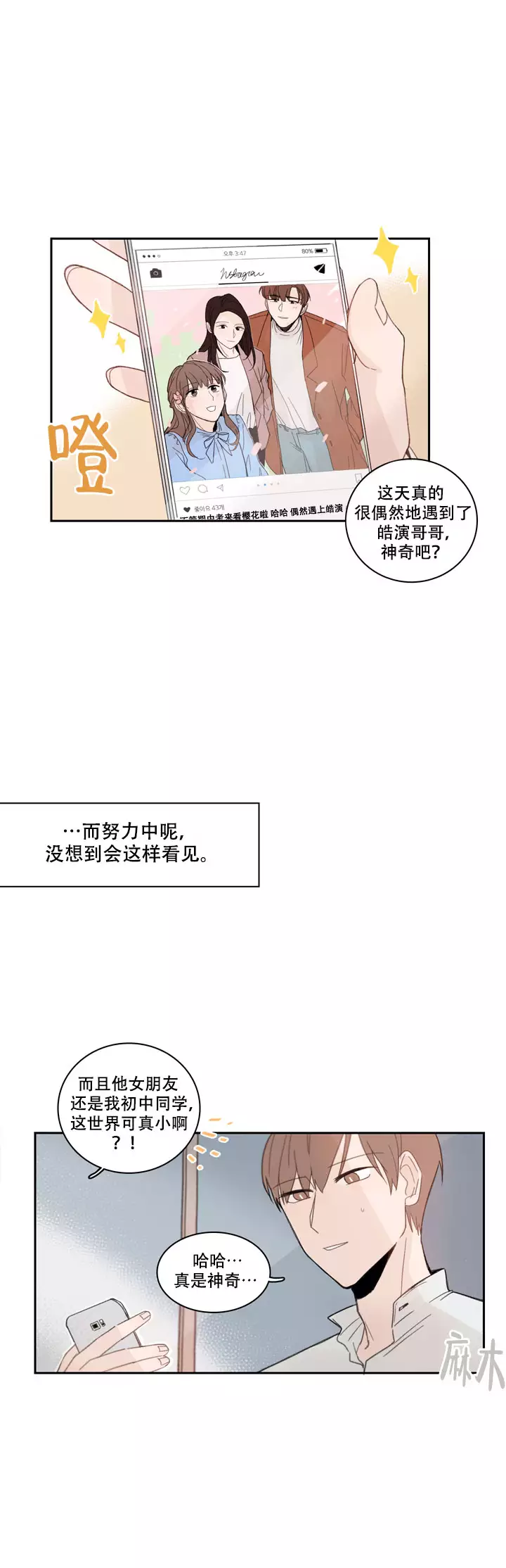 《如此完美的单恋》漫画最新章节第14话免费下拉式在线观看章节第【5】张图片