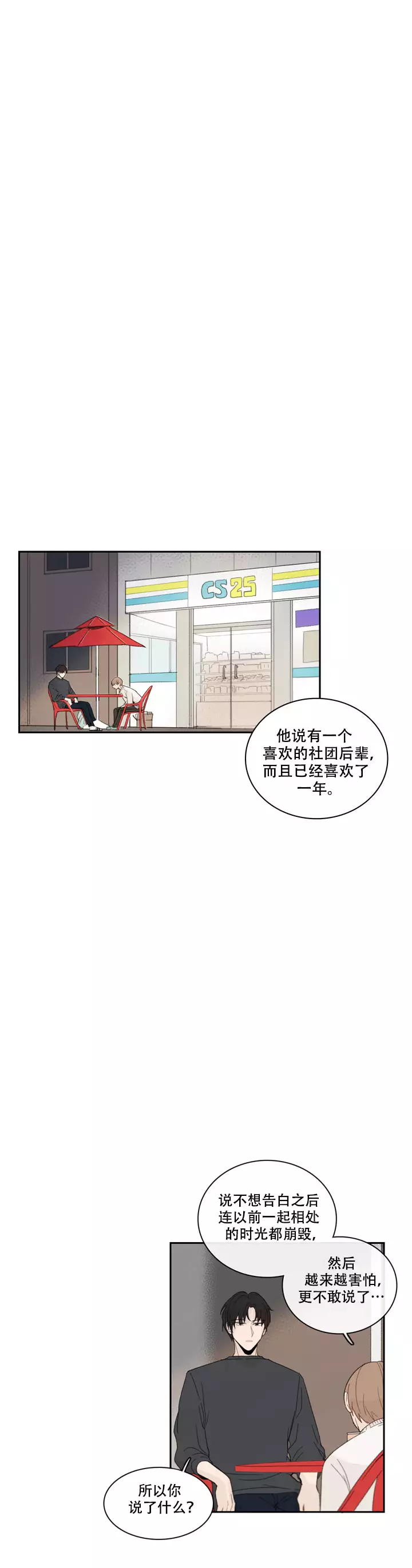 《如此完美的单恋》漫画最新章节第13话免费下拉式在线观看章节第【10】张图片