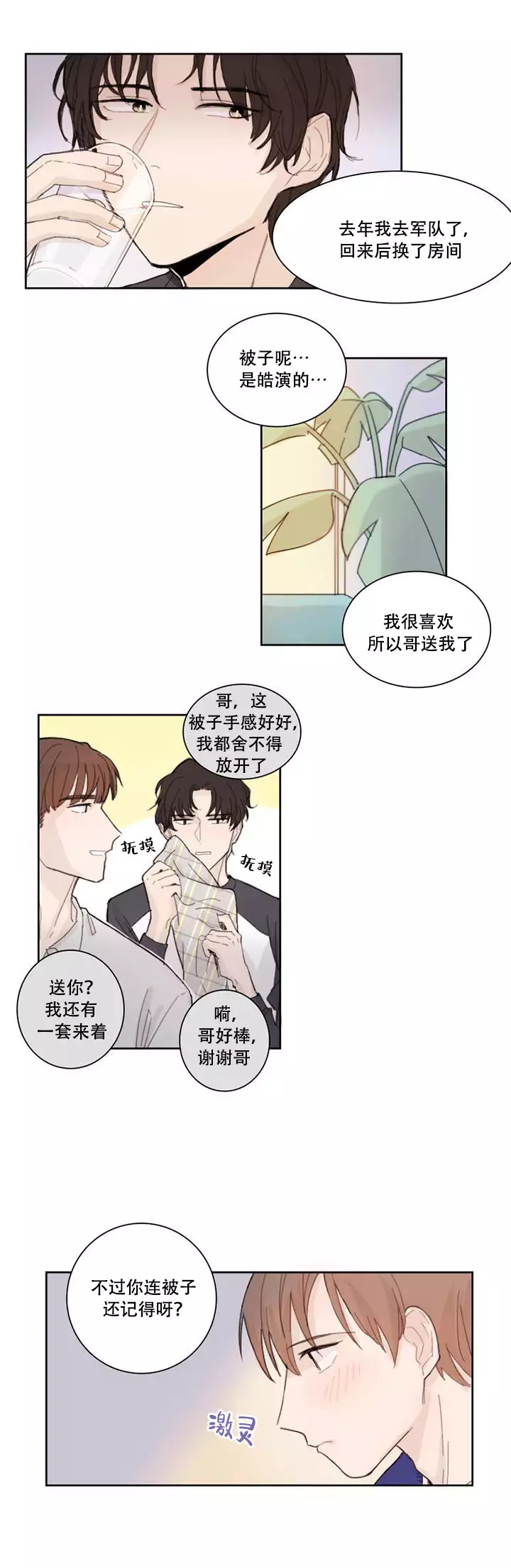 《如此完美的单恋》漫画最新章节第2话免费下拉式在线观看章节第【7】张图片