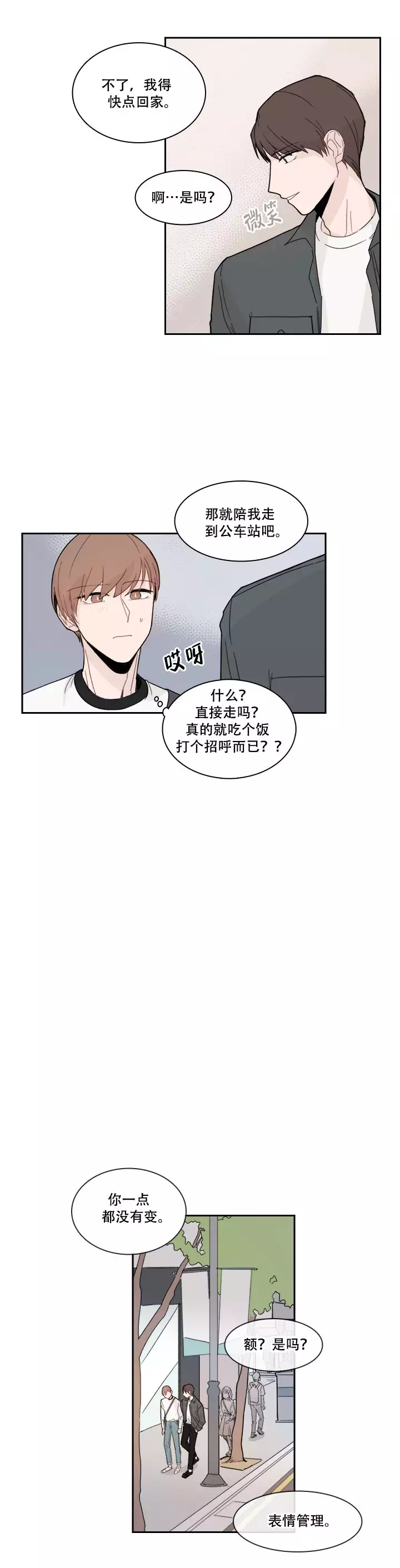 《如此完美的单恋》漫画最新章节第20话免费下拉式在线观看章节第【8】张图片