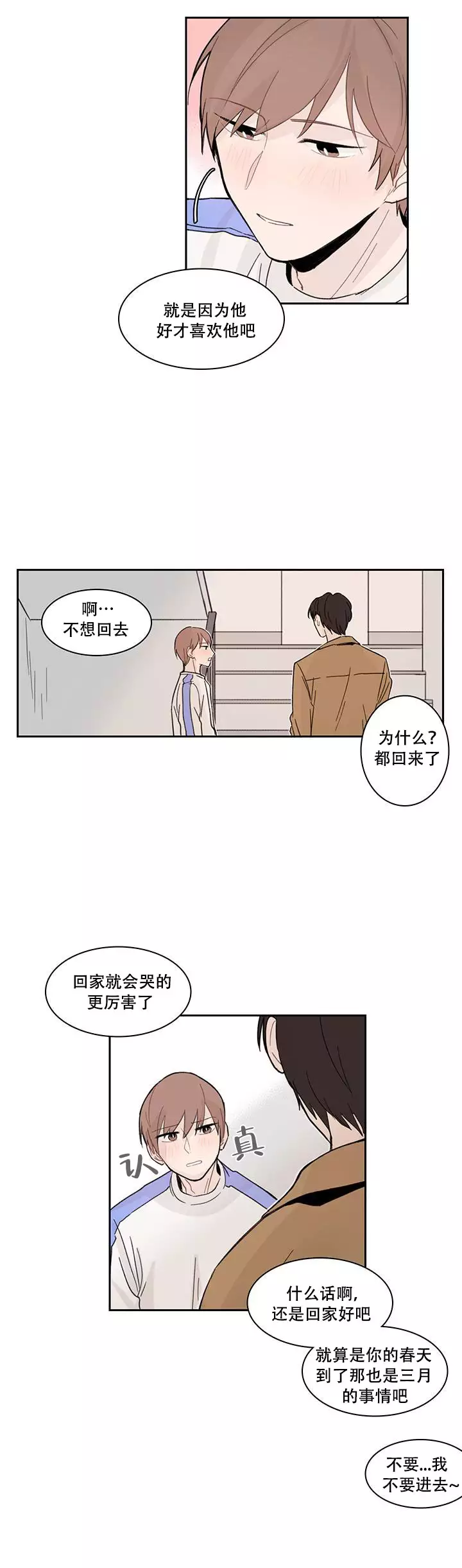 《如此完美的单恋》漫画最新章节第8话免费下拉式在线观看章节第【6】张图片