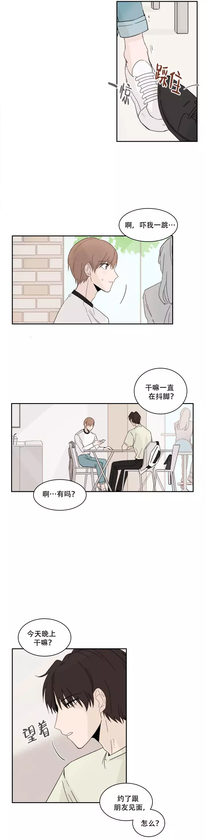 《如此完美的单恋》漫画最新章节第19话免费下拉式在线观看章节第【3】张图片