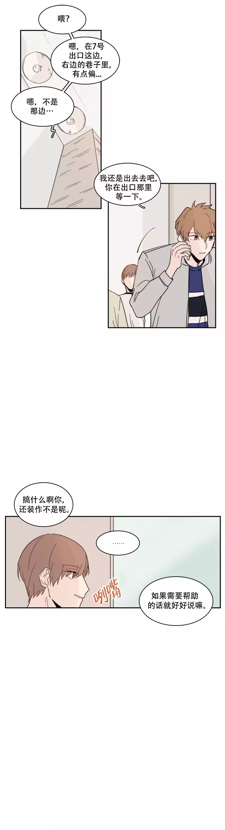 《如此完美的单恋》漫画最新章节第19话免费下拉式在线观看章节第【9】张图片