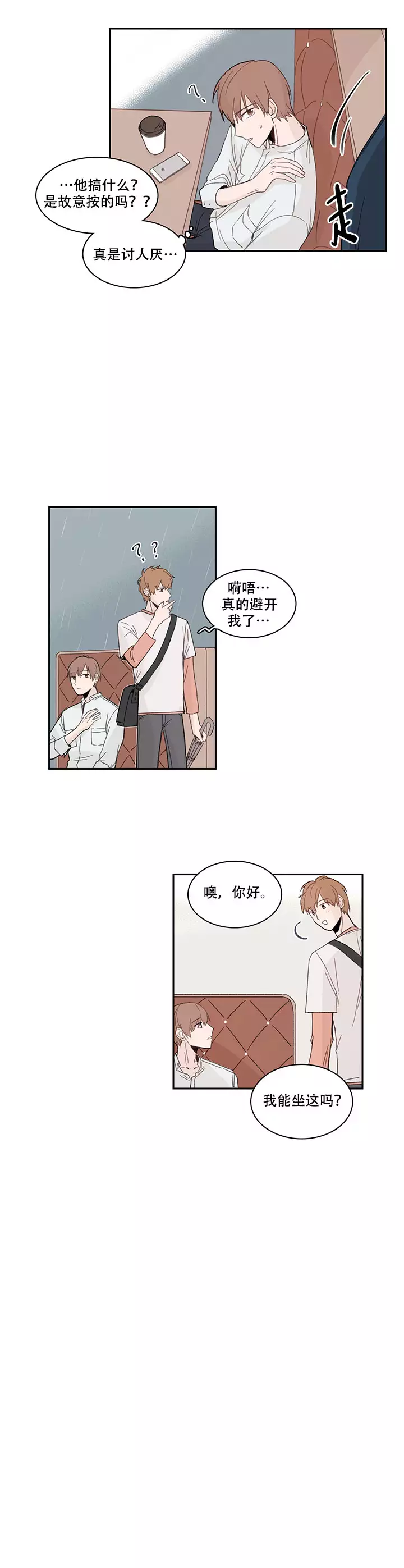 《如此完美的单恋》漫画最新章节第15话免费下拉式在线观看章节第【4】张图片