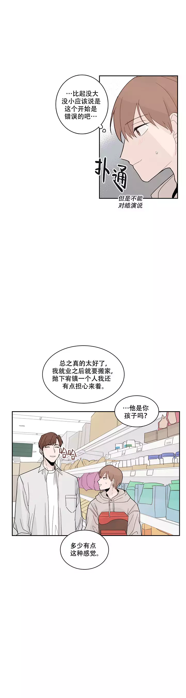 《如此完美的单恋》漫画最新章节第17话免费下拉式在线观看章节第【5】张图片