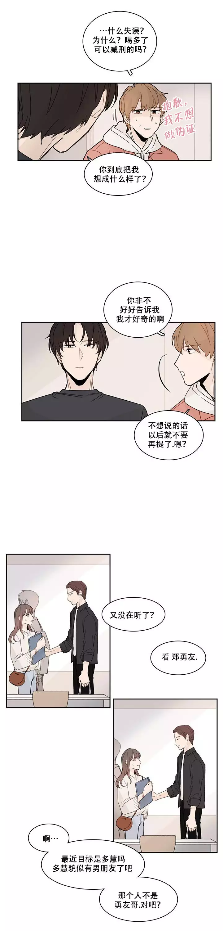 《如此完美的单恋》漫画最新章节第11话免费下拉式在线观看章节第【3】张图片