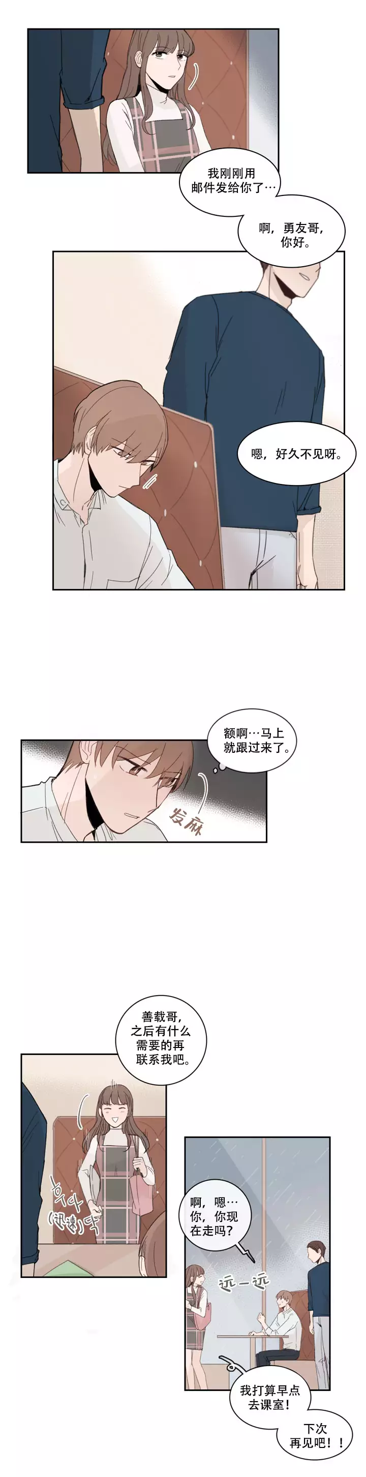 《如此完美的单恋》漫画最新章节第14话免费下拉式在线观看章节第【14】张图片