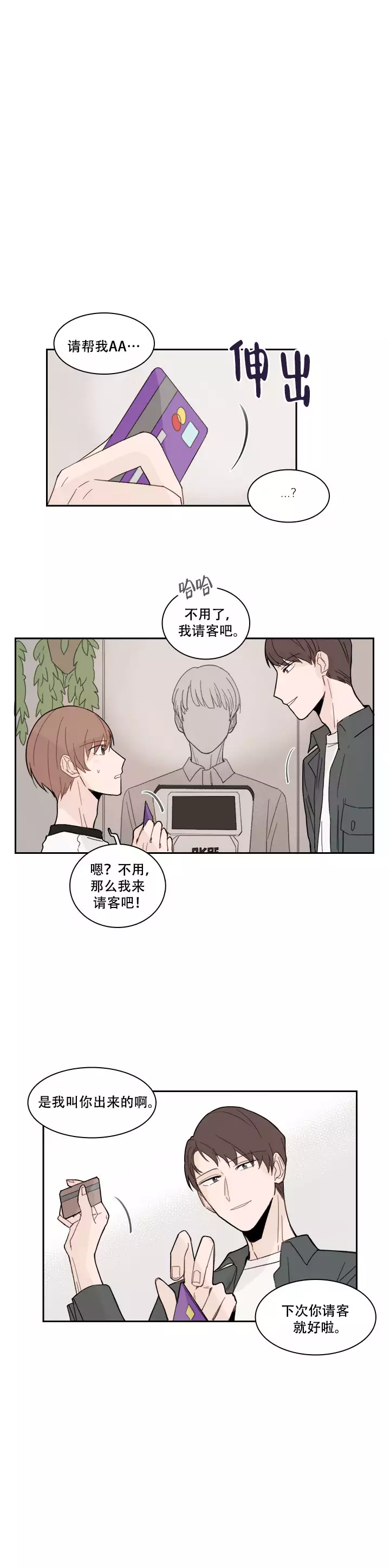 《如此完美的单恋》漫画最新章节第20话免费下拉式在线观看章节第【6】张图片