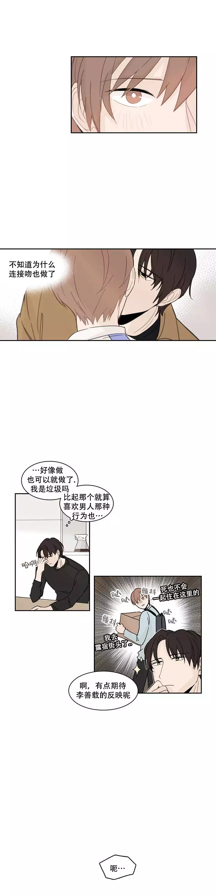 《如此完美的单恋》漫画最新章节第9话免费下拉式在线观看章节第【10】张图片