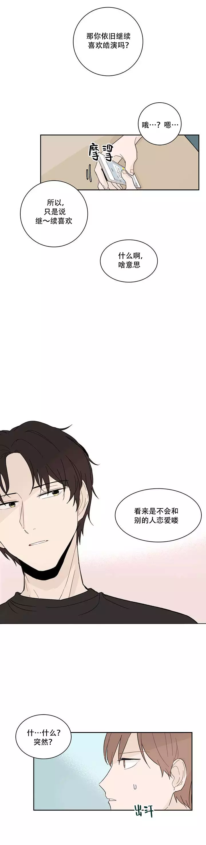 《如此完美的单恋》漫画最新章节第6话免费下拉式在线观看章节第【7】张图片