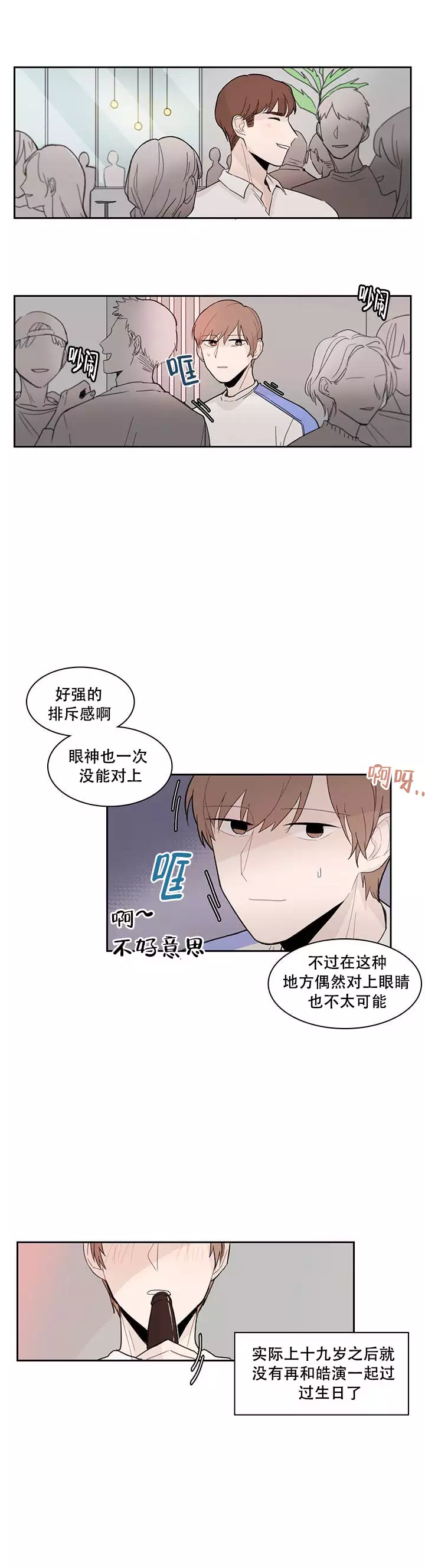 《如此完美的单恋》漫画最新章节第7话免费下拉式在线观看章节第【4】张图片