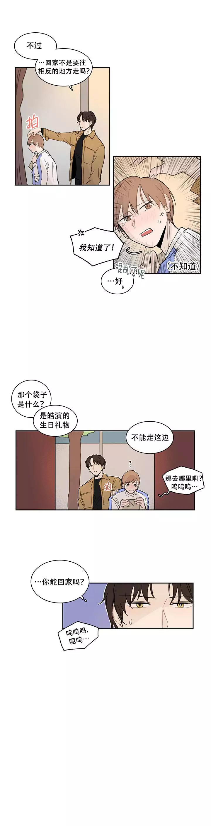 《如此完美的单恋》漫画最新章节第8话免费下拉式在线观看章节第【4】张图片