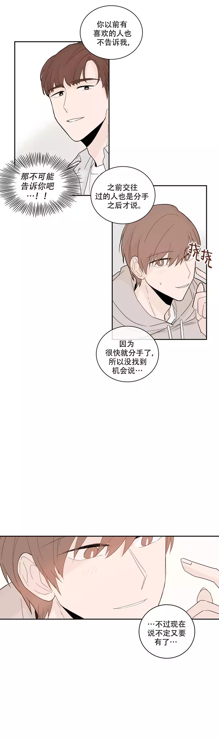 《如此完美的单恋》漫画最新章节第17话免费下拉式在线观看章节第【8】张图片