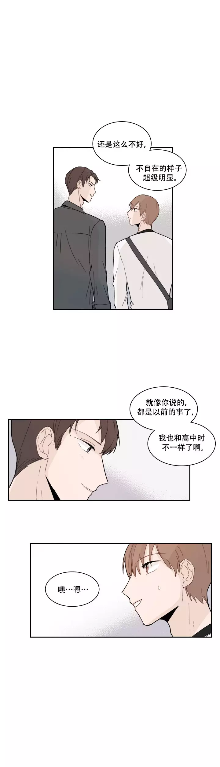 《如此完美的单恋》漫画最新章节第20话免费下拉式在线观看章节第【9】张图片
