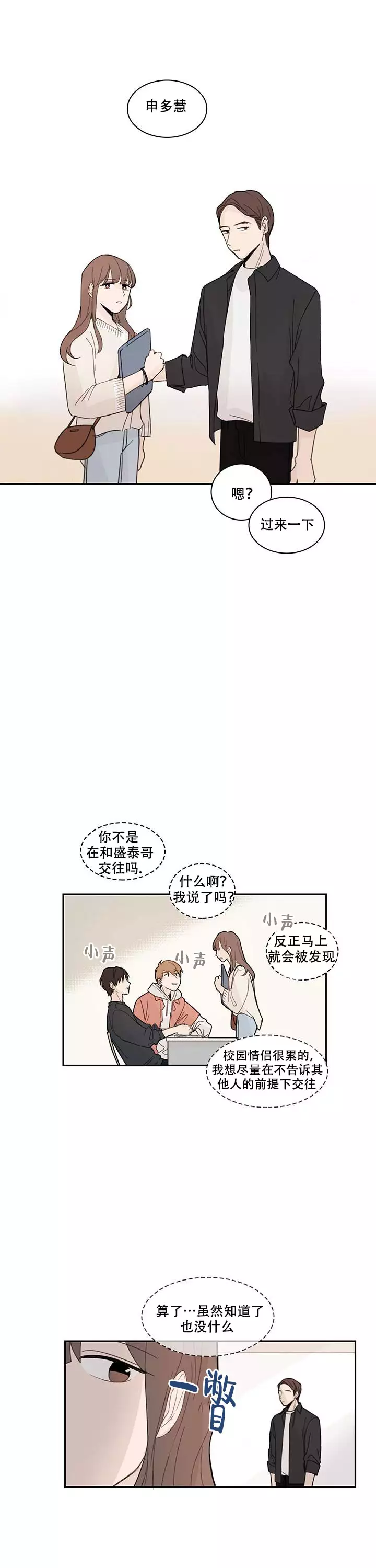 《如此完美的单恋》漫画最新章节第11话免费下拉式在线观看章节第【5】张图片