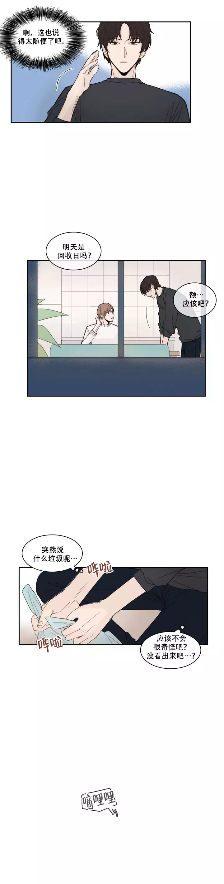 《如此完美的单恋》漫画最新章节第13话免费下拉式在线观看章节第【3】张图片