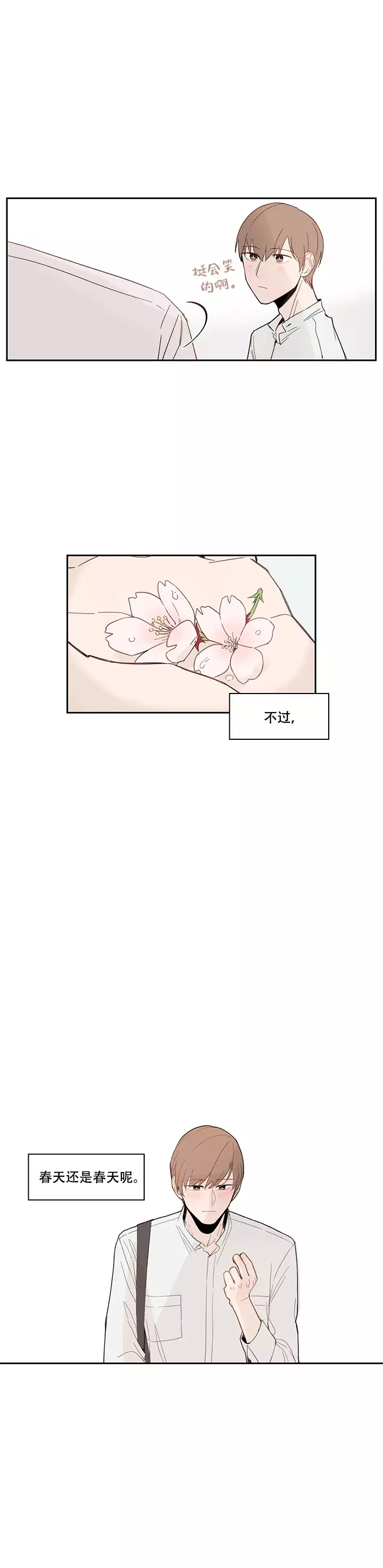 《如此完美的单恋》漫画最新章节第16话免费下拉式在线观看章节第【10】张图片