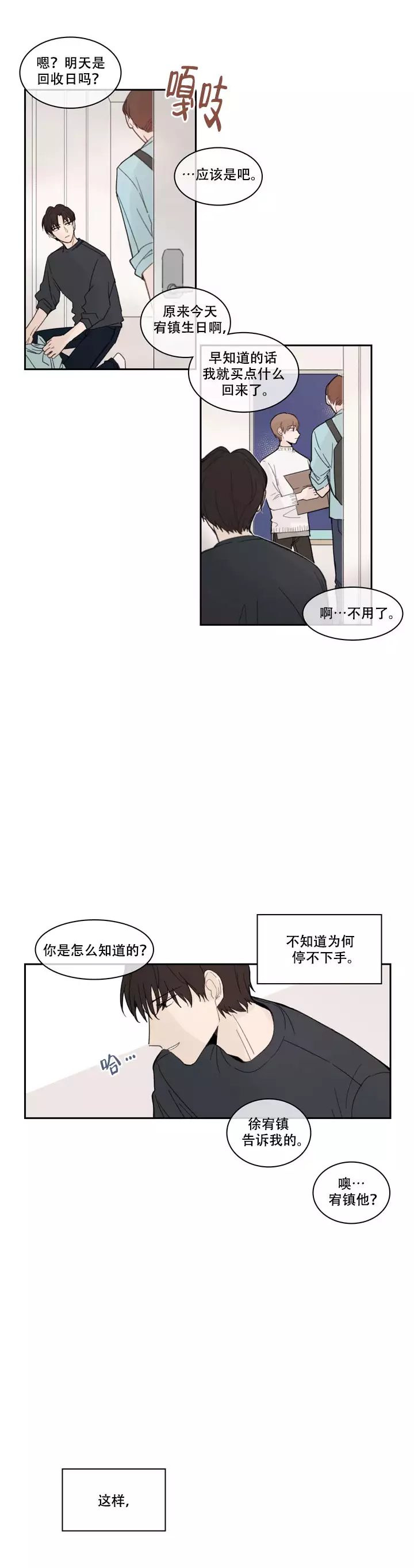 《如此完美的单恋》漫画最新章节第13话免费下拉式在线观看章节第【4】张图片