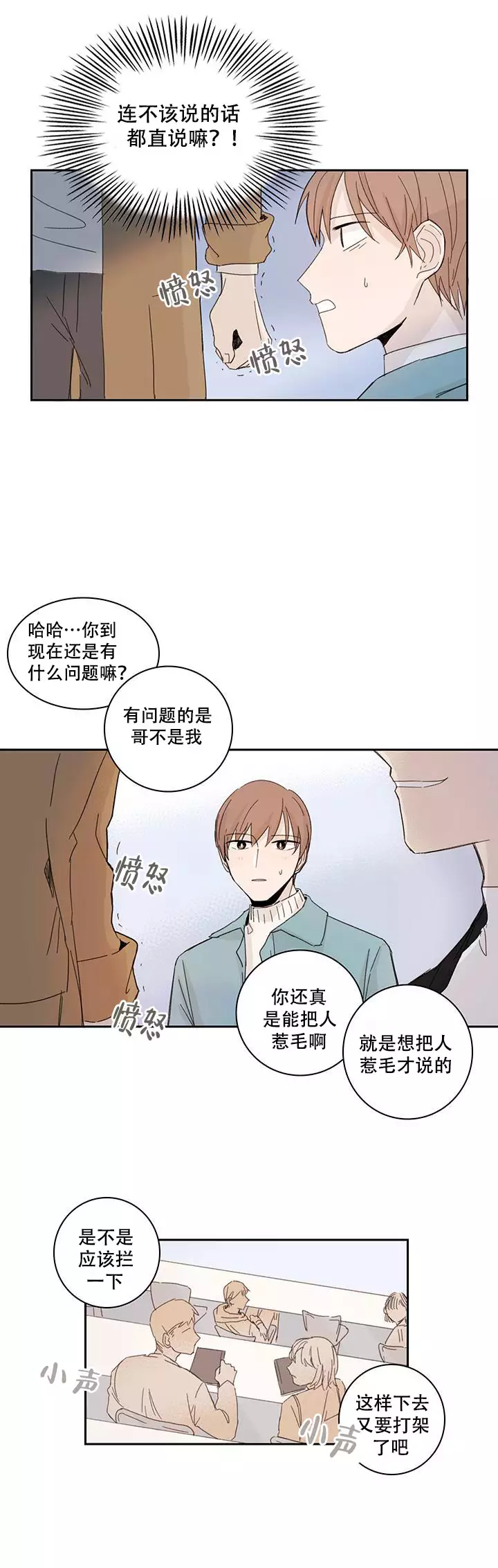 《如此完美的单恋》漫画最新章节第3话免费下拉式在线观看章节第【9】张图片