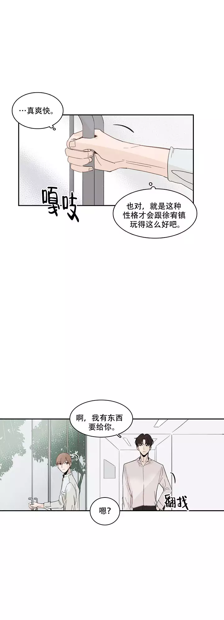 《如此完美的单恋》漫画最新章节第16话免费下拉式在线观看章节第【6】张图片