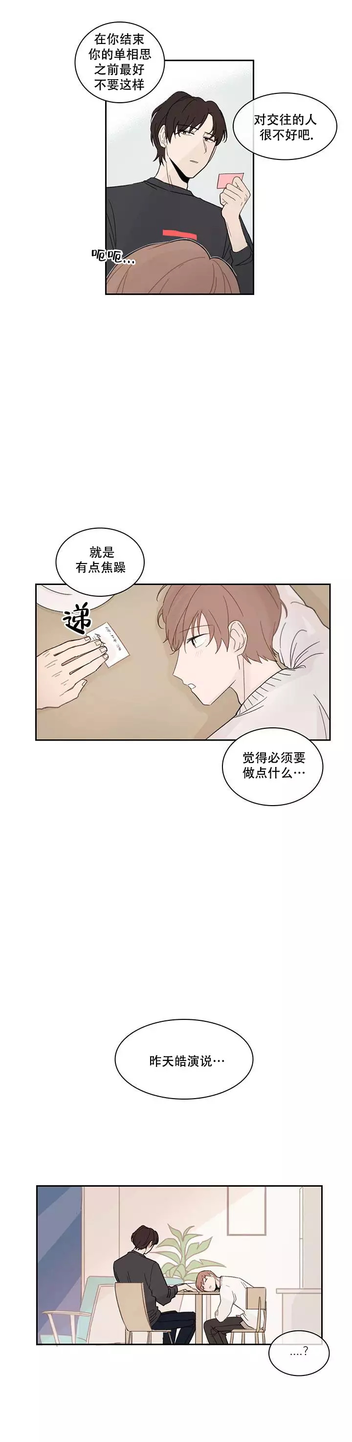 《如此完美的单恋》漫画最新章节第12话免费下拉式在线观看章节第【6】张图片