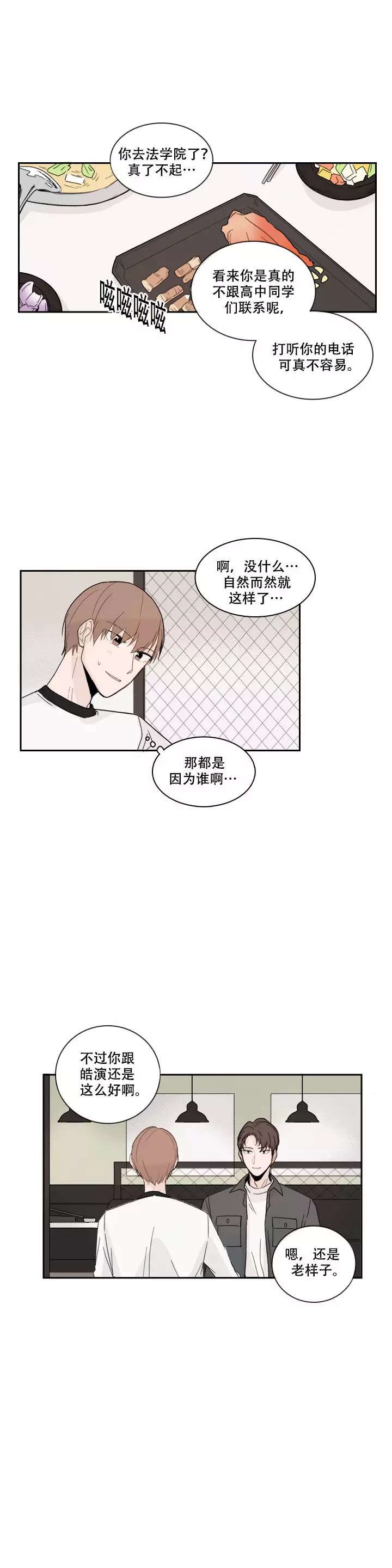 《如此完美的单恋》漫画最新章节第20话免费下拉式在线观看章节第【2】张图片