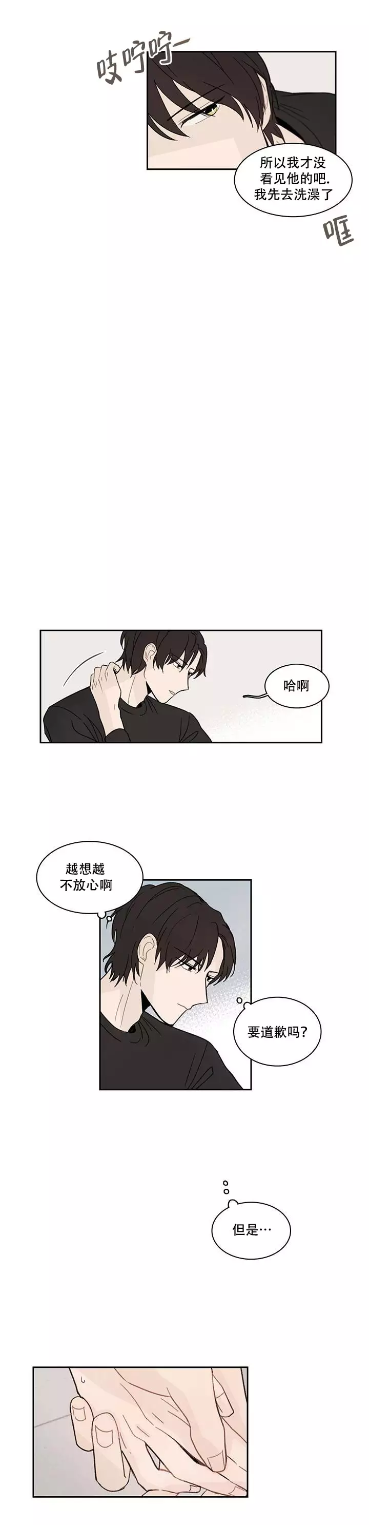 《如此完美的单恋》漫画最新章节第9话免费下拉式在线观看章节第【9】张图片