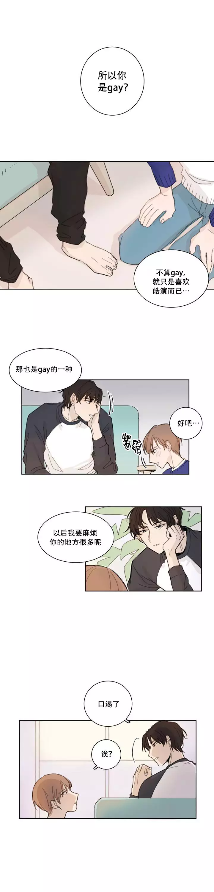 《如此完美的单恋》漫画最新章节第2话免费下拉式在线观看章节第【5】张图片