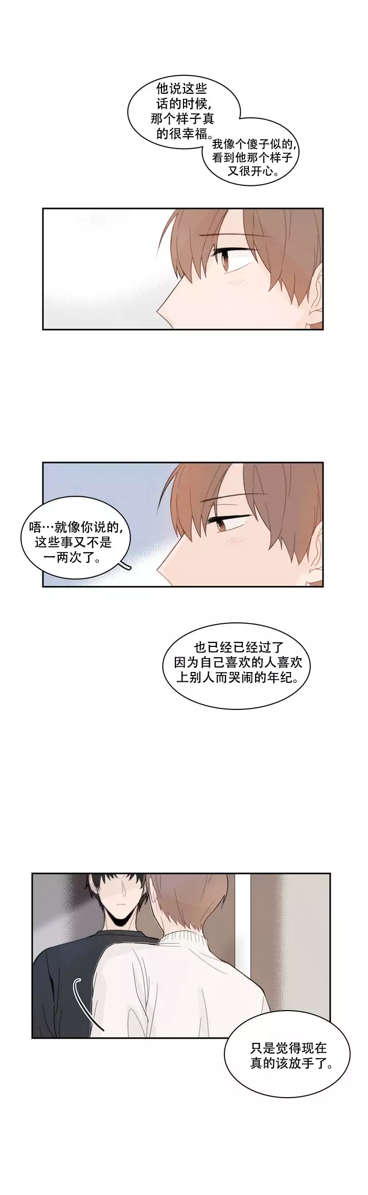 《如此完美的单恋》漫画最新章节第13话免费下拉式在线观看章节第【12】张图片