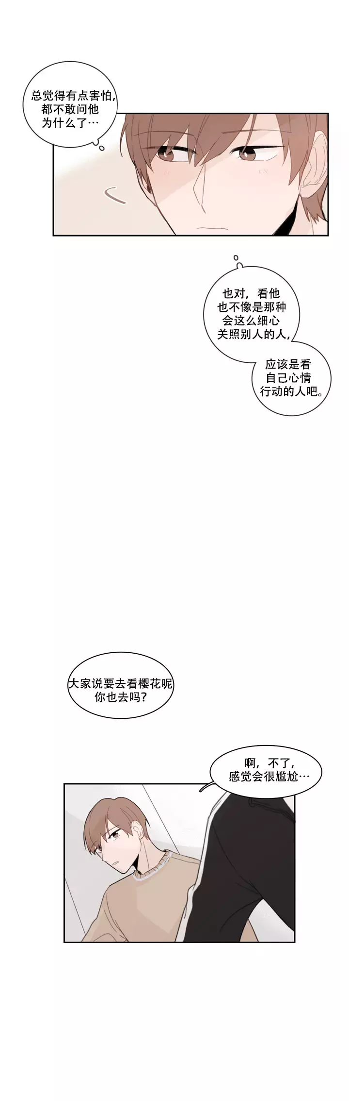 《如此完美的单恋》漫画最新章节第14话免费下拉式在线观看章节第【3】张图片