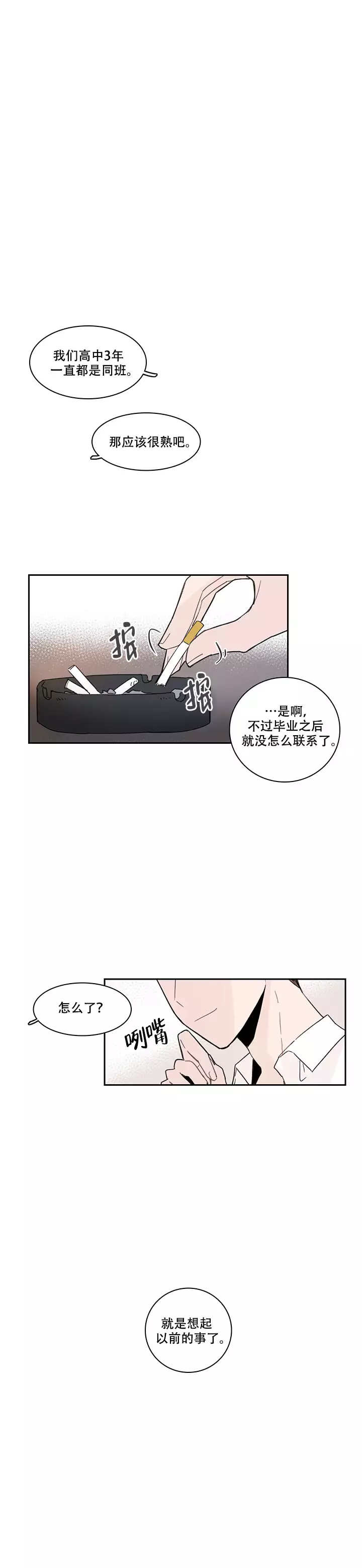 《如此完美的单恋》漫画最新章节第17话免费下拉式在线观看章节第【1】张图片