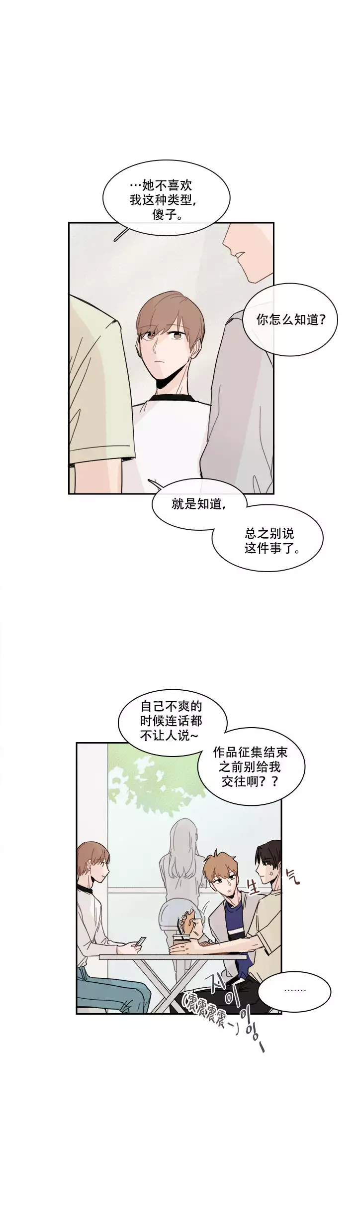 《如此完美的单恋》漫画最新章节第19话免费下拉式在线观看章节第【8】张图片