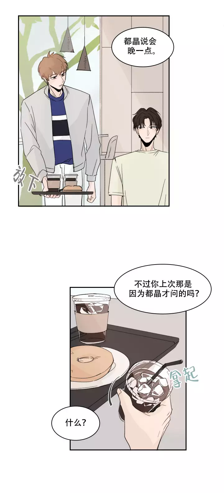 《如此完美的单恋》漫画最新章节第19话免费下拉式在线观看章节第【6】张图片