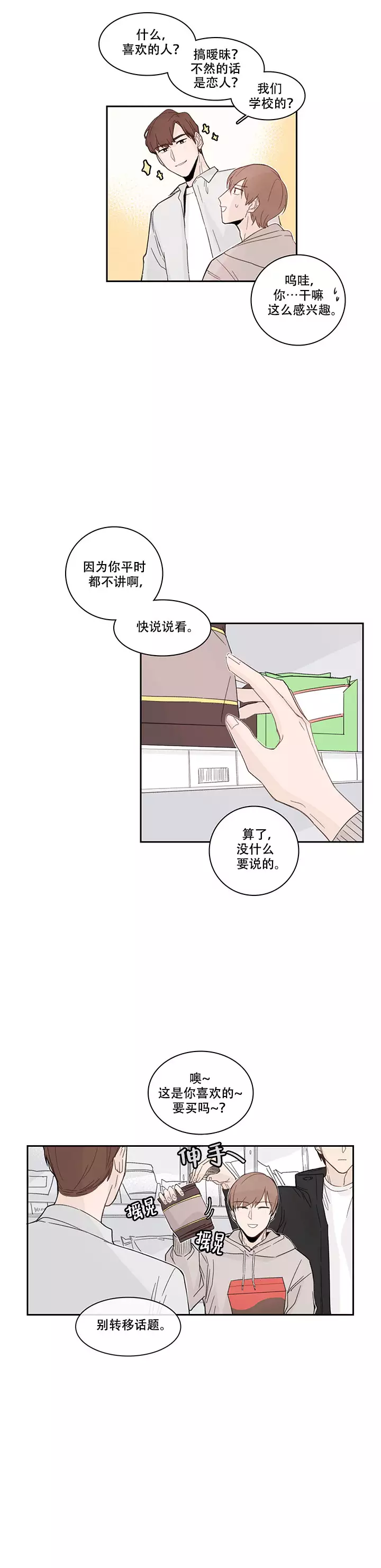 《如此完美的单恋》漫画最新章节第17话免费下拉式在线观看章节第【9】张图片