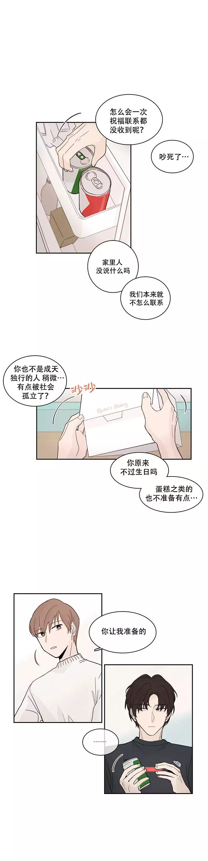 《如此完美的单恋》漫画最新章节第12话免费下拉式在线观看章节第【3】张图片